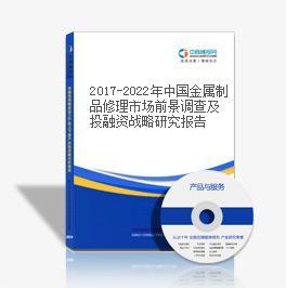 2014-2019年上海市金属制品修理行业未来发展前景预测